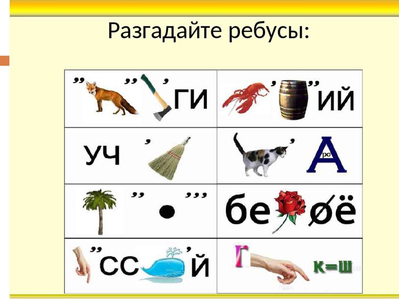 КВН «Знатоки русского языка» для учащихся 2-х классов в рамках недели русского языка.