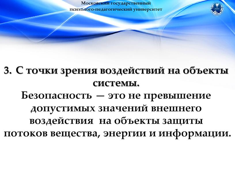 Московский государственный психолого-педагогический университет