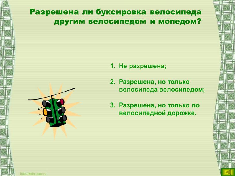 Разрешена ли буксировка велосипеда другим велосипедом и мопедом?