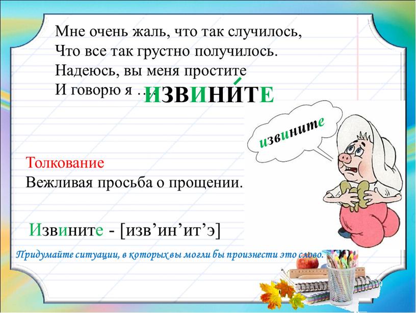 Мне очень жаль, что так случилось,