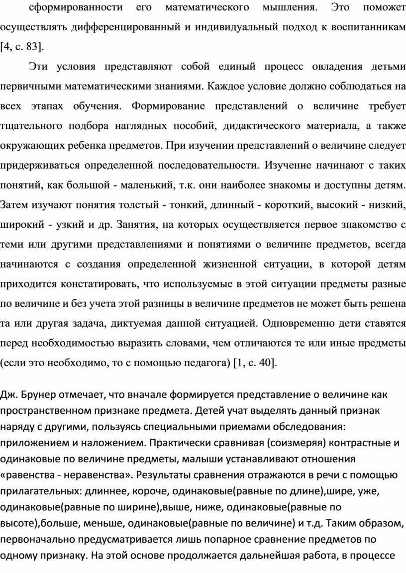 Это поможет осуществлять дифференцированный и индивидуальный подход к воспитанникам [4, с