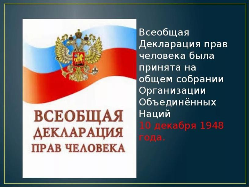 Презентация к внеурочному мероприятию по ОБЖ "Марафон правовых знаний"