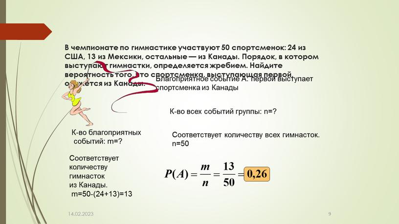 В чемпионате по гимнастике участвуют 50 спортсменок: 24 из