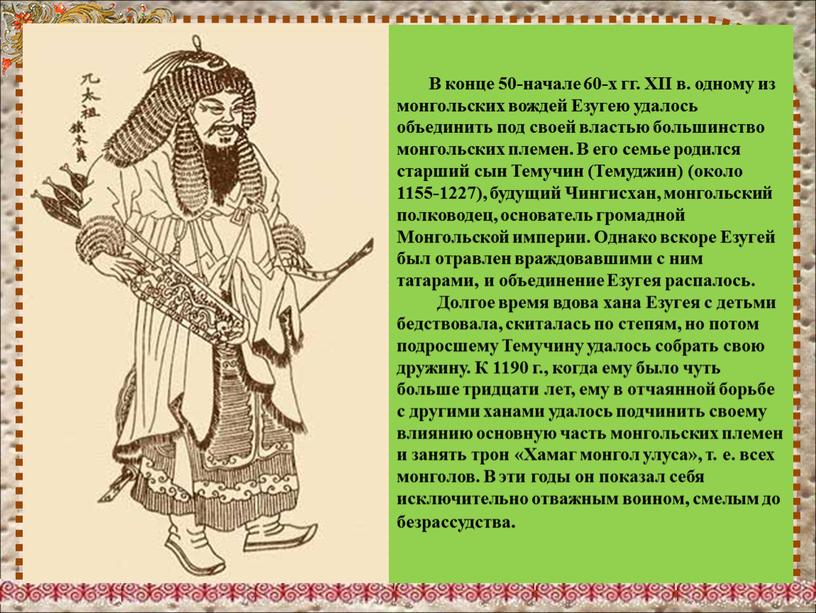 В конце 50-начале 60-х гг. XII в