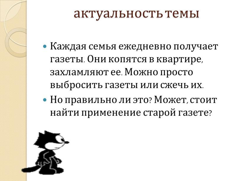 Каждая семья ежедневно получает газеты