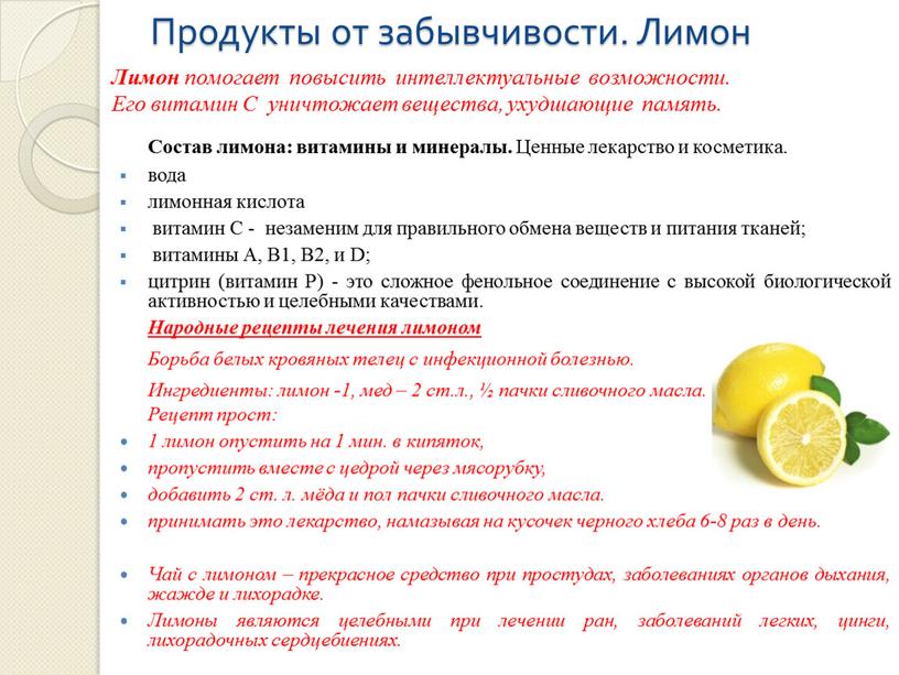 Продукты от забывчивости. Лимон