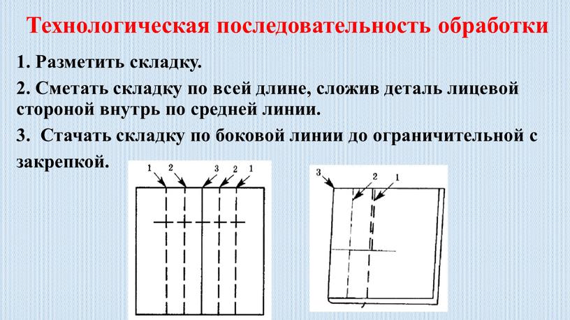 Технологическая последовательность обработки 1