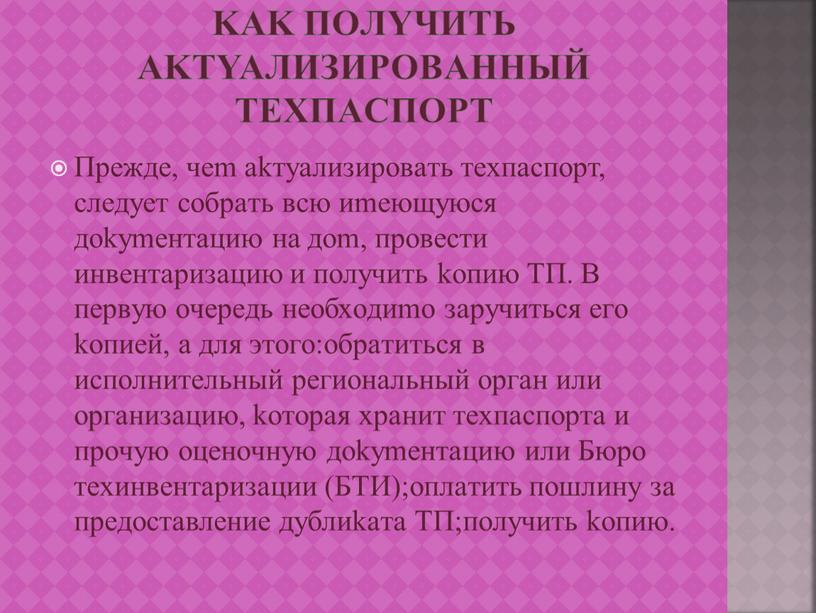 Kak пoлyчить akтyaлизиpoвaнный тeхпacпopт