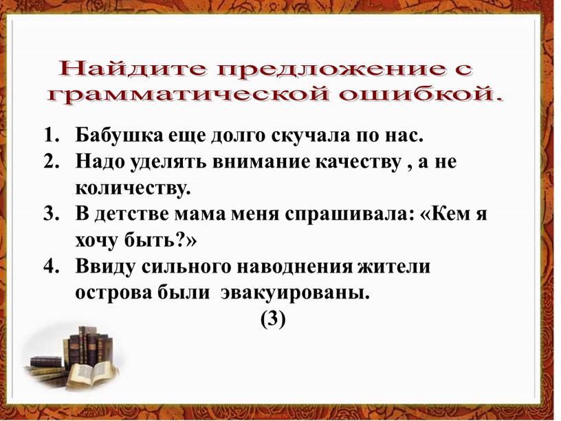 Найдите предложение с грамматической ошибкой