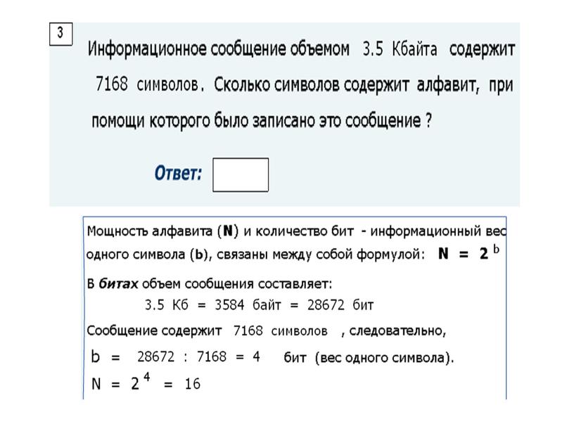 Интерактивный задачник по теме Измерение информации, 7 класс