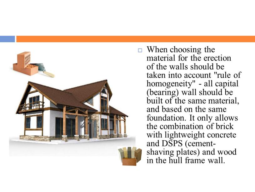 When choosing the material for the erection of the walls should be taken into account "rule of homogeneity" - all capital (bearing) wall should be…