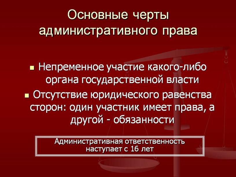 ПрезЕнтация АДМИНИСТРАТИВНОЕ ПРАВО