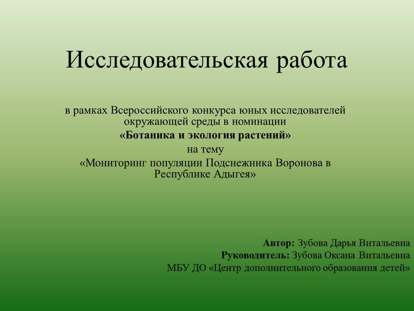 Исследовательская работа в рамках