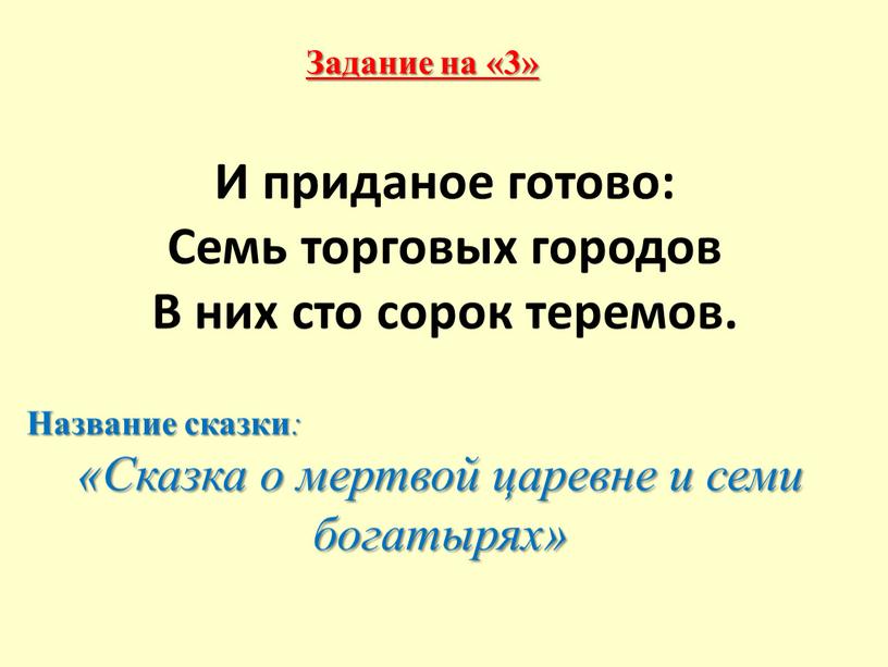 И приданое готово: Семь торговых городов