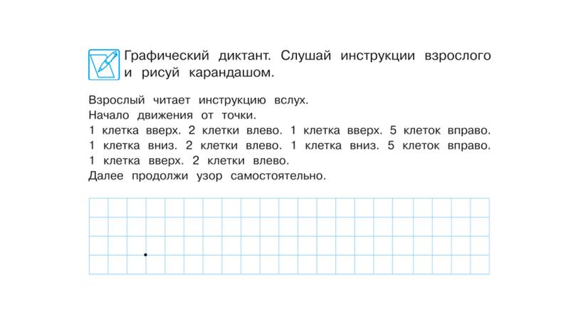 Занятие 27. Подготовка к школе