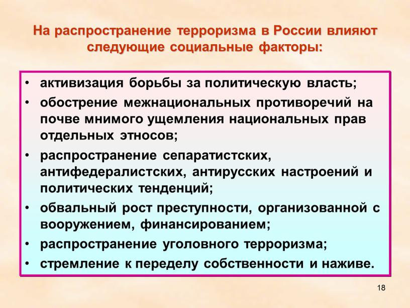 На распространение терроризма в