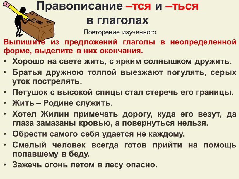 Правописание –тся и –ться в глаголах