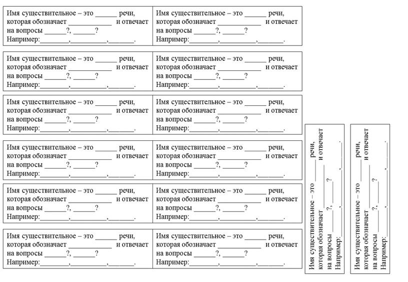 Имя существительное – это ______ речи, которая обозначает ____________ и отвечает на вопросы ______?, ______?