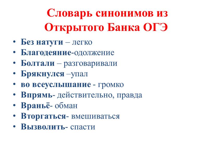 Словарь синонимов из Открытого