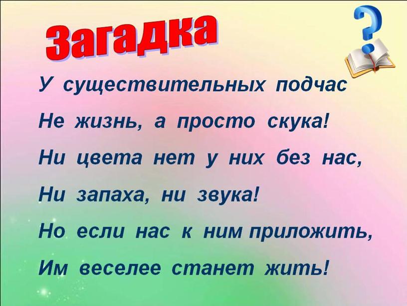 Падежи. Русский язык в начальных классах.