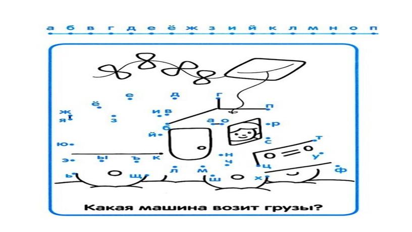 Презентация  к уроку русского языка  в 1 классе по теме: "Алфавит"