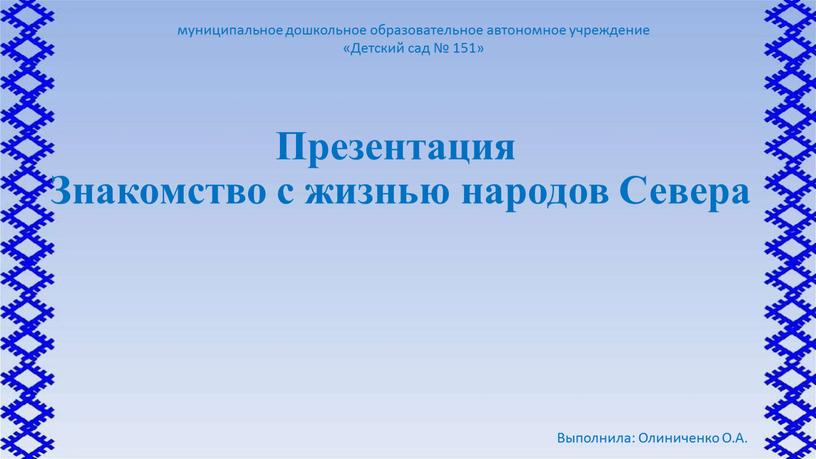 Презентация Знакомство с жизнью народов