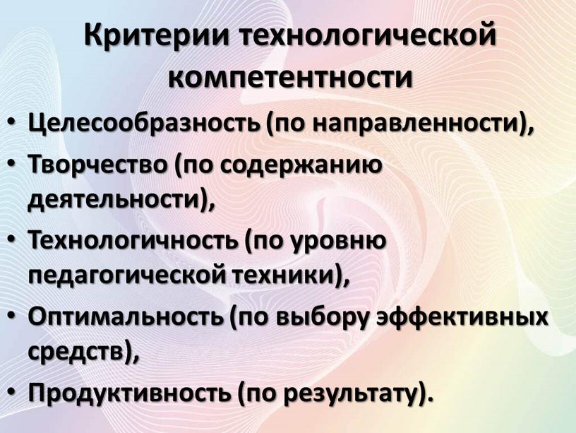 Критерии технологической компетентности