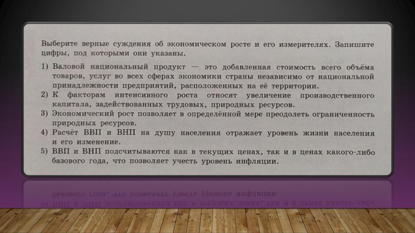 Экономический рост, ВВП и ВНП: теория + практика. Подготовка к ЕГЭ по обществознанию