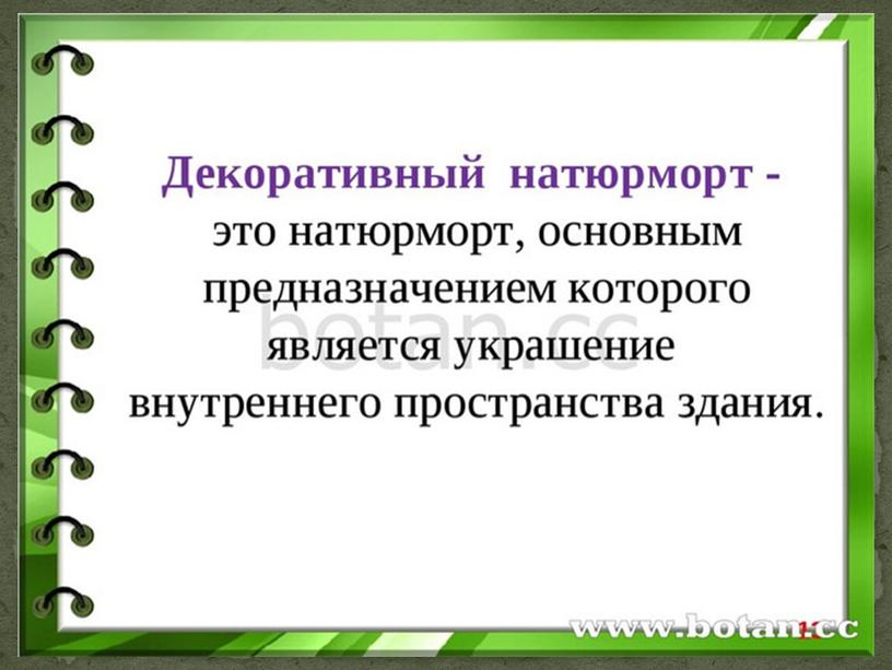 Композиции в натюрморте