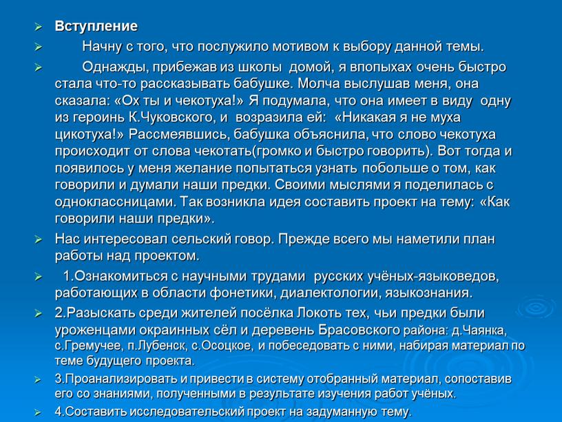 Вступление Начну с того, что послужило мотивом к выбору данной темы