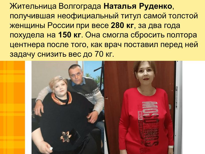 Жительница Волгограда Наталья