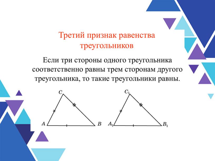 Исследование жесткости треугольника