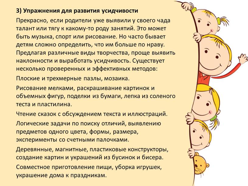 Упражнения для развития усидчивости