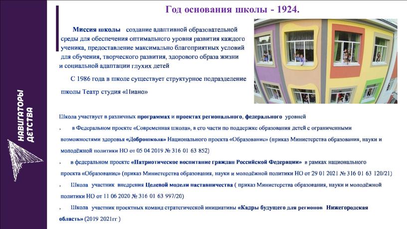 Год основания школы - 1924.    
