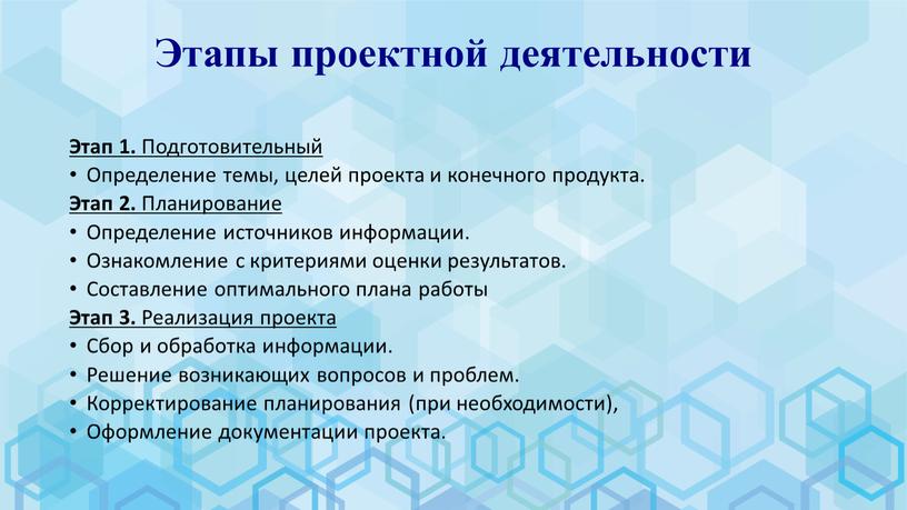 Этапы проектной деятельности Этап 1