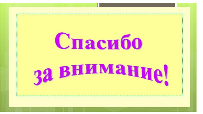 Использование метода "ЛЕПБУК" в начальной школе