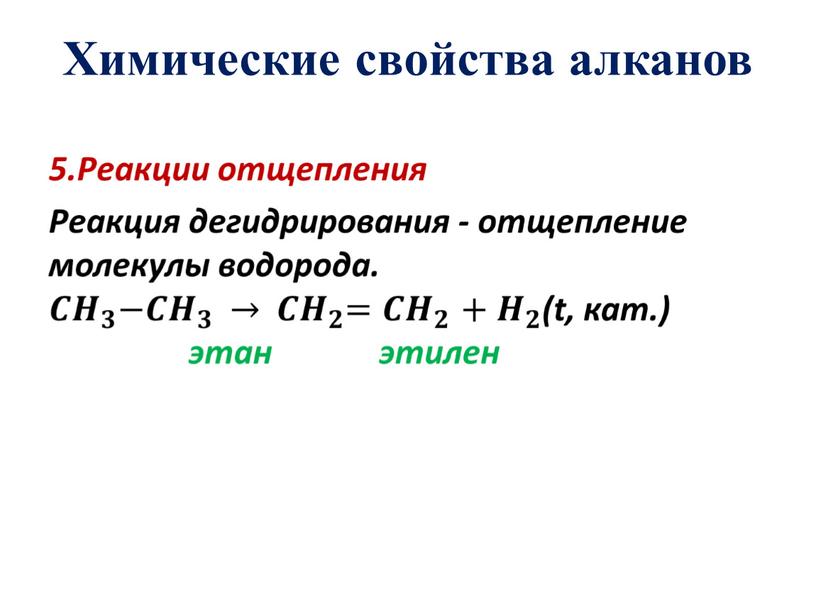 Химические свойства алканов