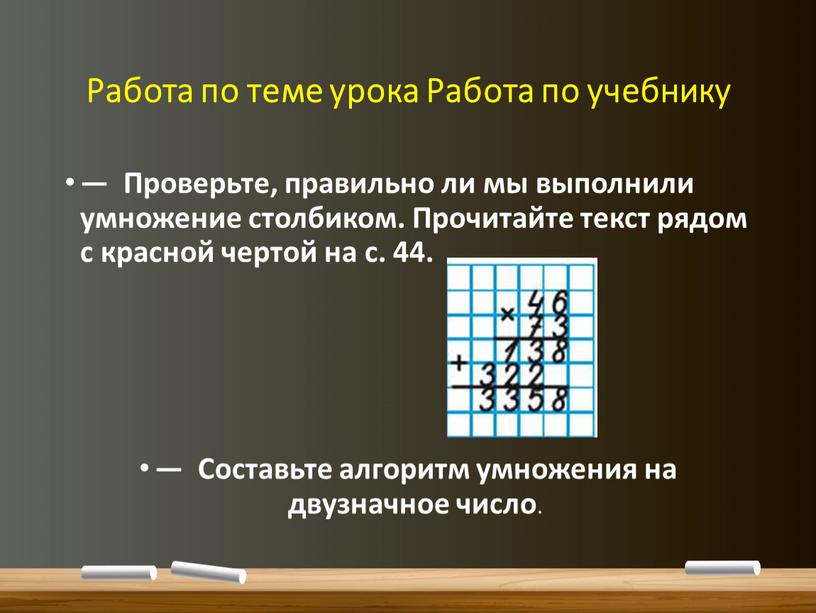 Работа по теме урока Работа по учебнику —