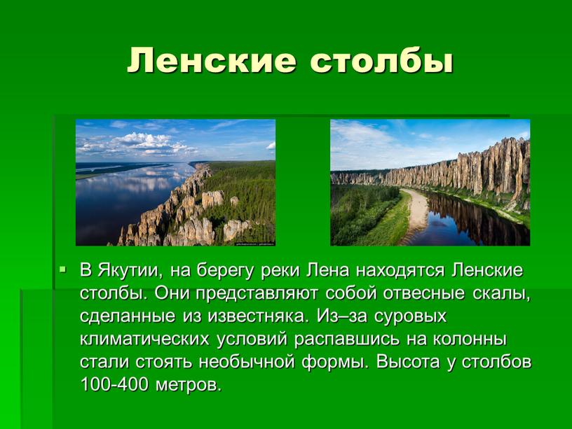 Ленские столбы В Якутии, на берегу реки