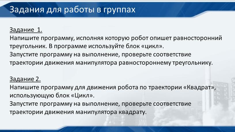 Задания для работы в группах Задание 1