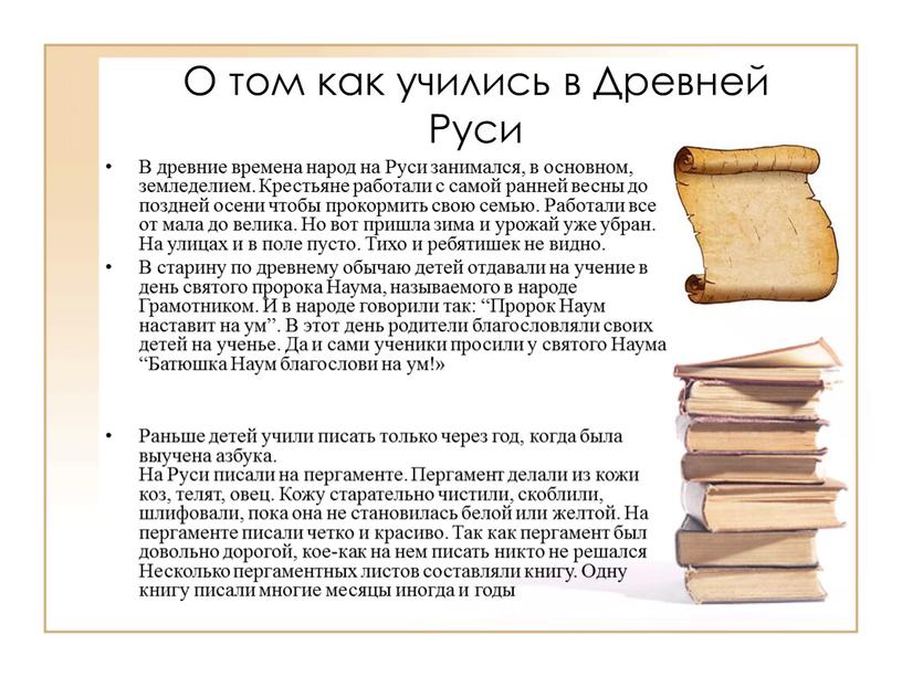 О том как учились в Древней Руси