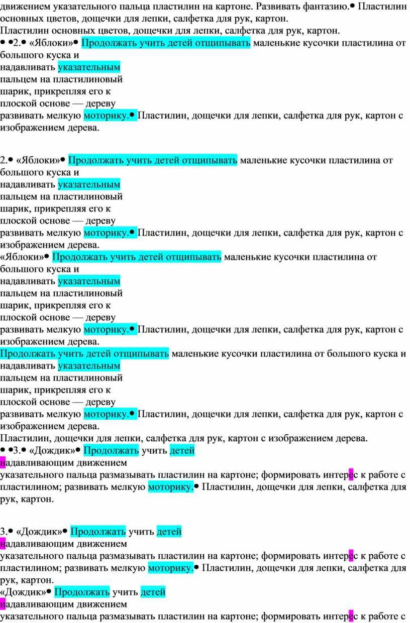 Развивать фантазию. Пластилин основных цветов, дощечки для лепки, салфетка для рук, картон