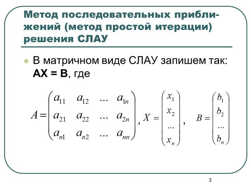 Метод итерации в excel