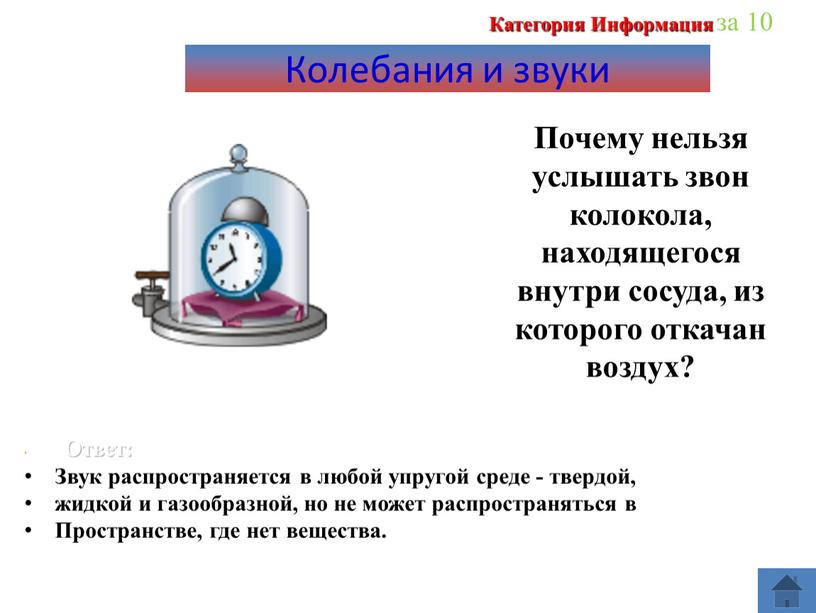 Ответ: Звук распространяется в любой упругой среде - твердой, жидкой и газообразной, но не может распространяться в