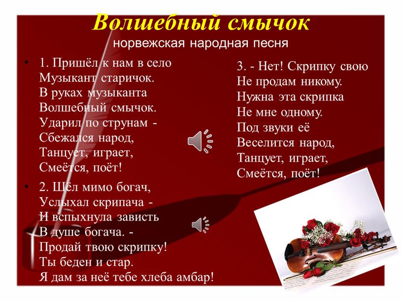 Волшебный смычок норвежская народная песня 1