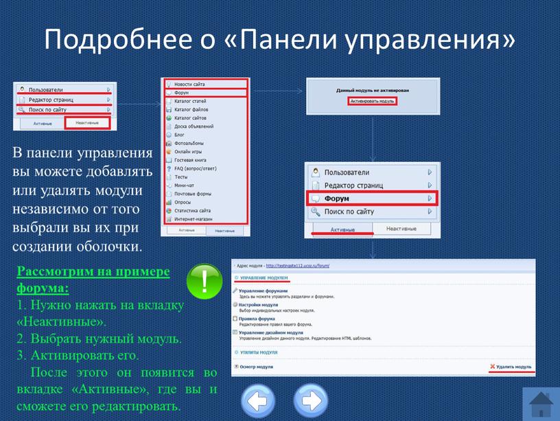 Подробнее о «Панели управления»