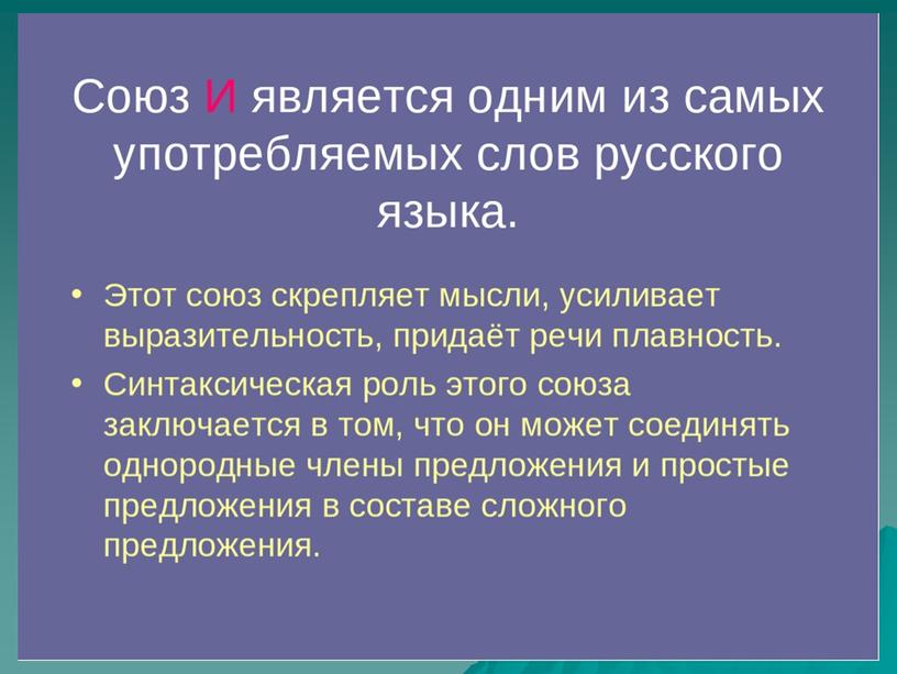 Презентация по теме русского языка в 7 классе