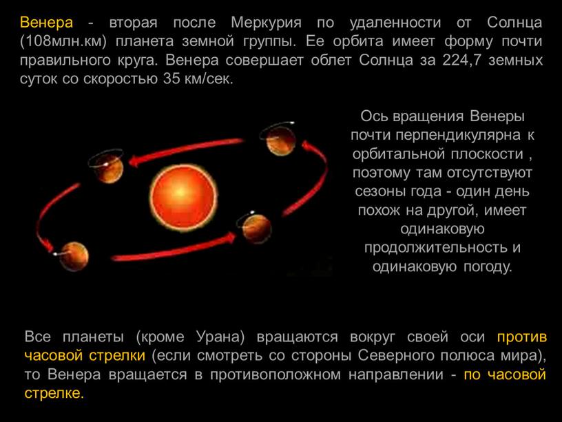 Венера - вторая после Меркурия по удаленности от