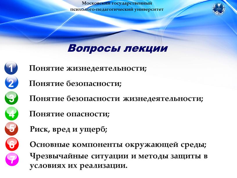 Московский государственный психолого-педагогический университет