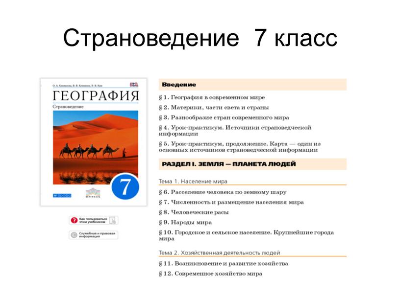 Страноведение 7 класс